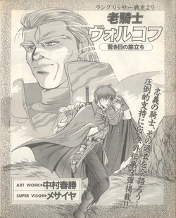 [Nakamura Harukati] Langrisser Gaiden - Veteran Knight Volkoff