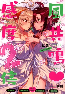 (Kami no Eichi 6) [Togijiru (Togi)] Kaze Kyoumei Kando 2-bai (Genshin Impact)