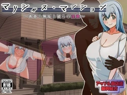 [Apple Shoutengai Shinkou Kumiai] Malicious Mansion ~Zeni to Muku to Karera no Inyoku~