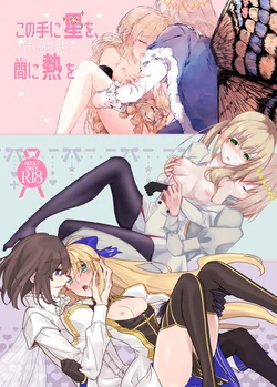 [ Yoru tori][C 100 shinkan] kono-te ni hoshi o,-kan ni netsu o [obekyasu][ fate grand order )sa mple