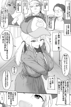 [PT] Mesugaki Tantei-chan