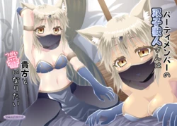 [Yuunagi Zakkaten (Minazuki No-mu)] Party Member no Futago Juujin-san wa Anata to Tsugai ni Naritai [Digital]