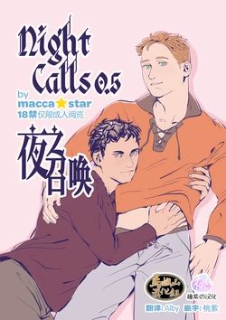 [macca star]Night Calls 0.5/夜之召唤 0.5[马栏山汉化]