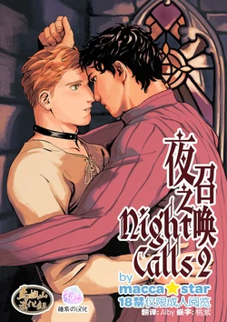 [macca star]Night Calls 2/夜之召唤 2[马栏山汉化]