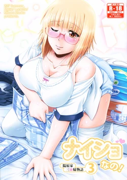 [Atelier Lunette (Mikuni Atsuko)] Naisho Nano! -Haruhara-ke Sanshimai Monogatari- 3 [Portuguese-BR] [Digital]