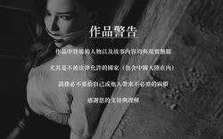 [Charon] 《狩獵：我的絕美老闆》