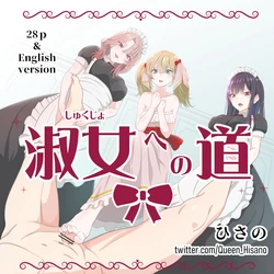 [Hisano] Shukujo e no Michi [Japanese, English]