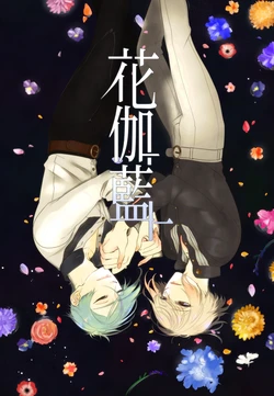 [Pineapple Soba Manjuu] Hana Garan (Touken Ranbu) [Digital]