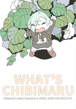 [Pineapple Soba Manjuu] WHAT'S CHIBIMARU (Touken Ranbu) [Digital]