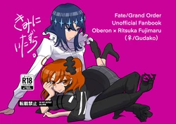 (Dai 43-ji ROOT4to5) [Yuki Furu Yoru ni Kasa o (Kasahara)] Kimi ni Itazura. (Fate/Grand Order) [Sample]