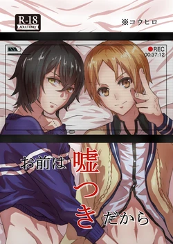 [Morning Clock (Maasu)] Omae wa Usotsuki Dakara (KING OF PRISM by PrettyRhythm) [Digital]