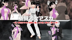 [IKA=FACTORY] Kakutou Otome Asuka ~Katsujinken Karate Shoujo ga Maken ni Miirare Satsujin Kenshi ni Ochiru Toki~