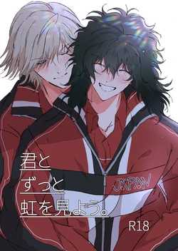 [Meteo (KIYU)] Kimi to Zutto Niji o Miyou. (Prince of Tennis) [Digital]