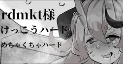 [Mr.way] Haishin no Ura de Bachiboko ni Sarete Iru Oni no rdmkt-sama (Rindou Mikoto)
