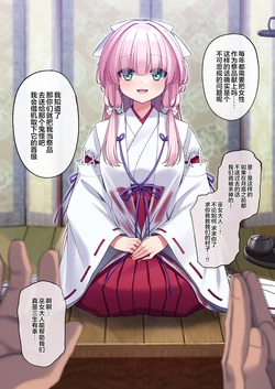 [Hoshina Meito] Nie Miko [Chinese] [白杨汉化组]