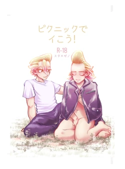 [Kimi to Boku no Hanashi (Yozakura Saku)] Picnic de Ikou! (Dr. STONE) [Digital]