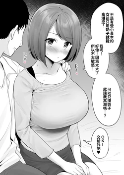 [Yue] Ero Manga Mitai na Chichi Iki ga Shite Mitakute Josei You Fuuzoku ni Kichatta Ko [Chinese] [巨乳星人個人漢化]