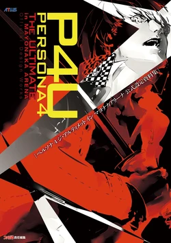 Persona 4: The Ultimate in Mayonaka Arena Official Design Works (digital version)