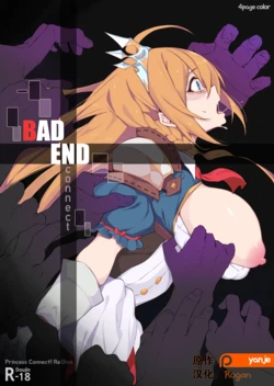 [Yanje] Bad End Connect (Princess Connect! Re:Dive) [Chinese] [Rogan个人翻译]