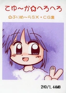 [Primera] Teyuka Herohero
