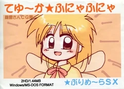 [Primera] Teyuka Funya-funya