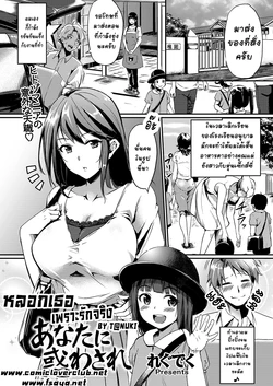 [Regdic] Anata ni Madowasare (COMIC Kairakuten BEAST 2016-09) [Thai ภาษาไทย] [T@NUKI]