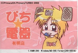 [Primera] Pichi Denki Ariake-ten