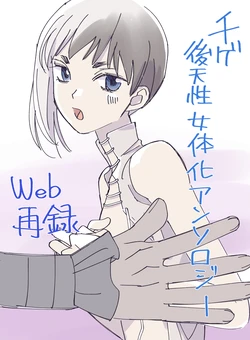 [SenGen Koutensei Nyotaika Anthology (Pepe2)] Untitled (Ecchi na Onee-san wa Suki desu ka?) (Dr. STONE) [Digital]