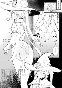 [remora] Mona no Deshi ni Naritakatta (Genshin Impact) [Chinese] [战樱个人汉化]