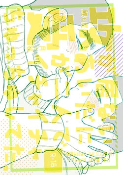 [Gyuunyuu Jihen (Kaniharu)] Seme ga Inai Aida ni Uke ga Futari de Ichaicha Chucchu Shiteta. (Golden Kamuy) [Digital]