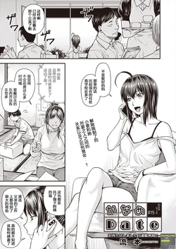 [Nagare Ippon] Kaname Date #15 (COMIC AUN 2023-02) [Chinese] [MDO个人翻译] [Digital]