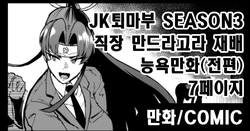 [Fan no Hitori] "J○ Taimabu Season 3" Mandragora Ryoujoku Hen [korean]