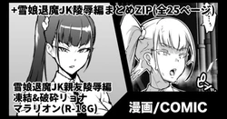 [Fan no Hitori] Yukimusume Taima JK & Shinyuu Ryoujoku Manga [korean]