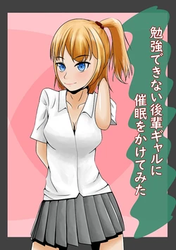 [Oden Eden] Benkyou Dekinai Kouhai Gal ni Saimin o Kakete mita