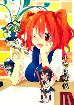 (Reitaisai 9) [Banri no Shoujo (Nagaro)] Komachi Tsurezurechou | Komachi's Book of Boredom (Touhou Project) [Spanish] {Doragon no Tensei}