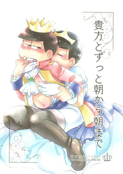 (Kahou wa Nete Matsu 21) [MatsuCha. (Maccha)] Anata to Zutto Asa kara Asa made (Osomatsu-san)