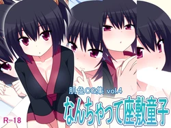 [7cm] Nanchatte Zashikiwarashi