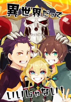[Shippaishita Jikken Kusuri (Sakusan Youso Eki] Isekai Datte Ii ja Nai! (Isekai Quartet) [Digital]