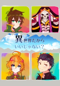 [Shippaishita Jikken Kusuri (Sakusan Youso Eki] Isekai Dakara Ii ja Nai? (Isekai Quartet) [Digital]