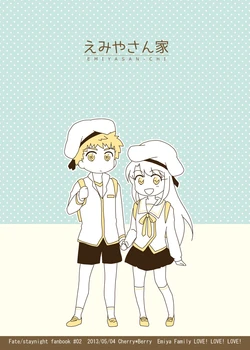 [cherry*berry (Aguri)] EMIYASAN-CHI + Contribution (Fate/stay night) [Digital]