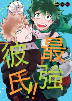 (Osananajimi ni Goyoujin! 2) [Limbo (Hitomi)] Saikyou Kareshi!! (KatsuDeku Sairokushuu) (Boku no Hero Academia)