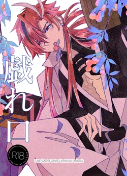 [Ruikotsu (Tsuyoshi)] Tawamure-guchi (Fate/Grand Order) [Sample]