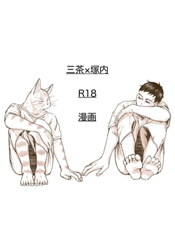 [Nozomi] Sansa x Tsukauchi R18 Manga (Boku no Hero Academia) [Chinese] [ChatGPT 輔助翻譯] [Digital]