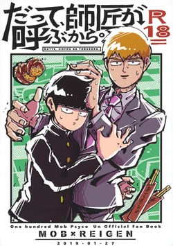 (ONE→HUNDRED 12) [Reciter Rider (mokio)] Datte, Shishou ga Yobukara. (Mob Psycho 100)