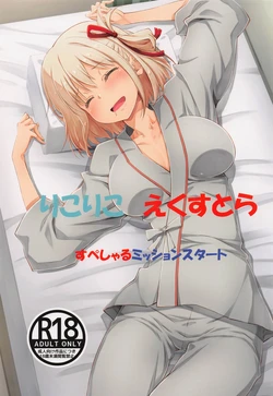 [Ruri Ruri Kikaku (Ruki, Izumi Mahiru)] LycoReco Extra Special Mission Start (Lycoris Recoil)