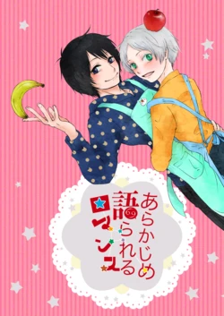 [Boku wa Aoi Tori (Karumin.)] Arakajime Katarareru Romance (Natsume's Book of Friends) [Digital]