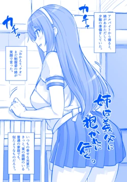 [haruhisky] Ane wa Gifu ni Dakare ni Iku