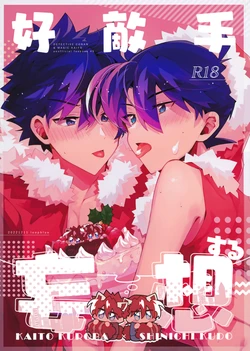 (Koi no Kaishingeki DR2022) [loopblue (mitsuya)] Koutekishu Bousousuru (Meitantei Conan)