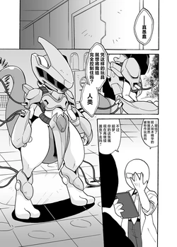 [Kgym/Kageyama] Mewtwo 【海豚之涌众筹汉化】