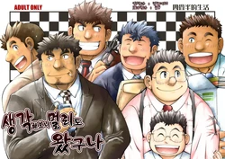 [Yojouhanteki Seikatsu (Yojouhansuke, Hikagen, BomBom)] Omoeba Tooku e Kitamonda | 생각해보니 멀리도 왔구나 [Korean] [Digital]